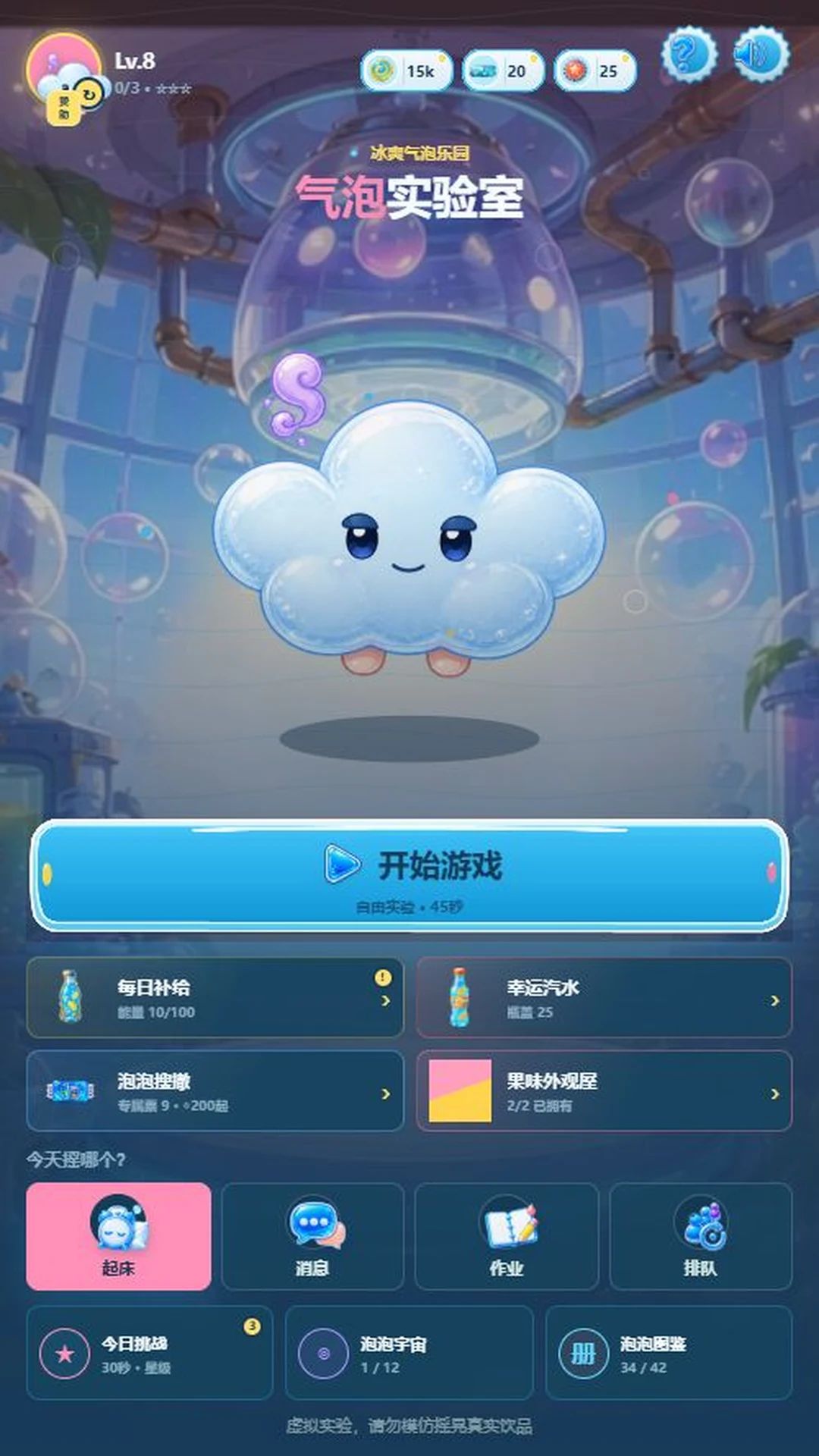 气泡实验室游戏截图2