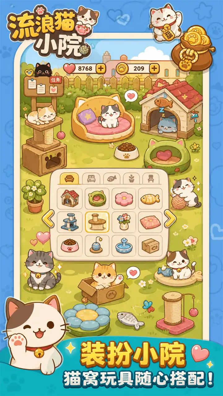 流浪猫小院游戏截图4
