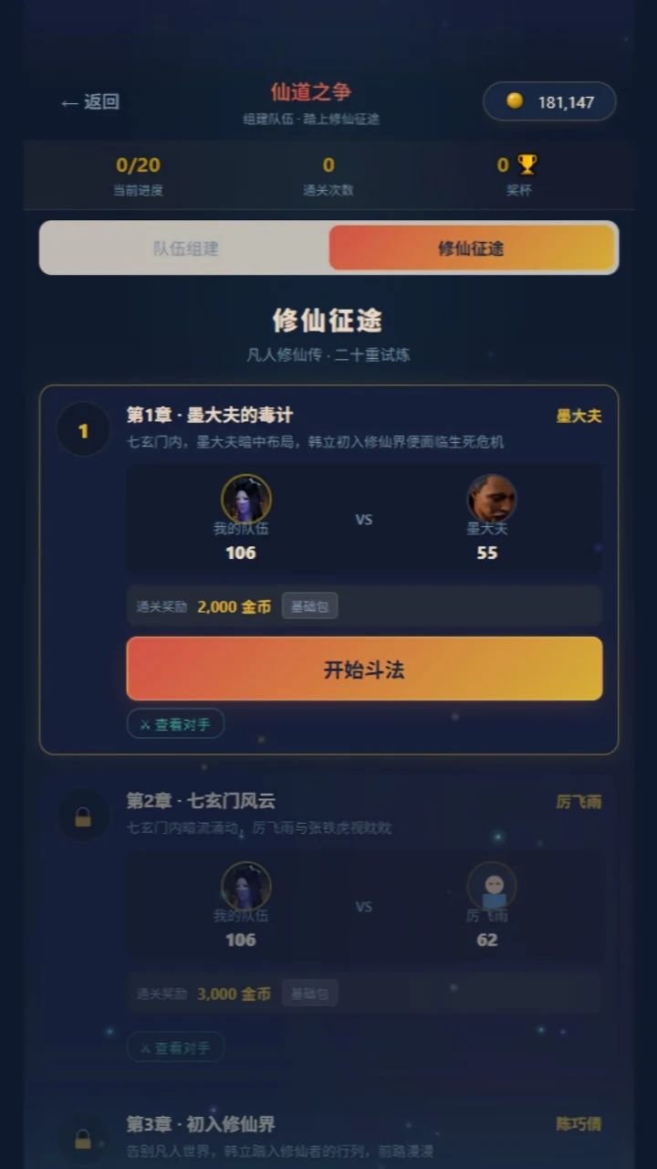 凡人修仙抽卡传（自制）游戏截图5