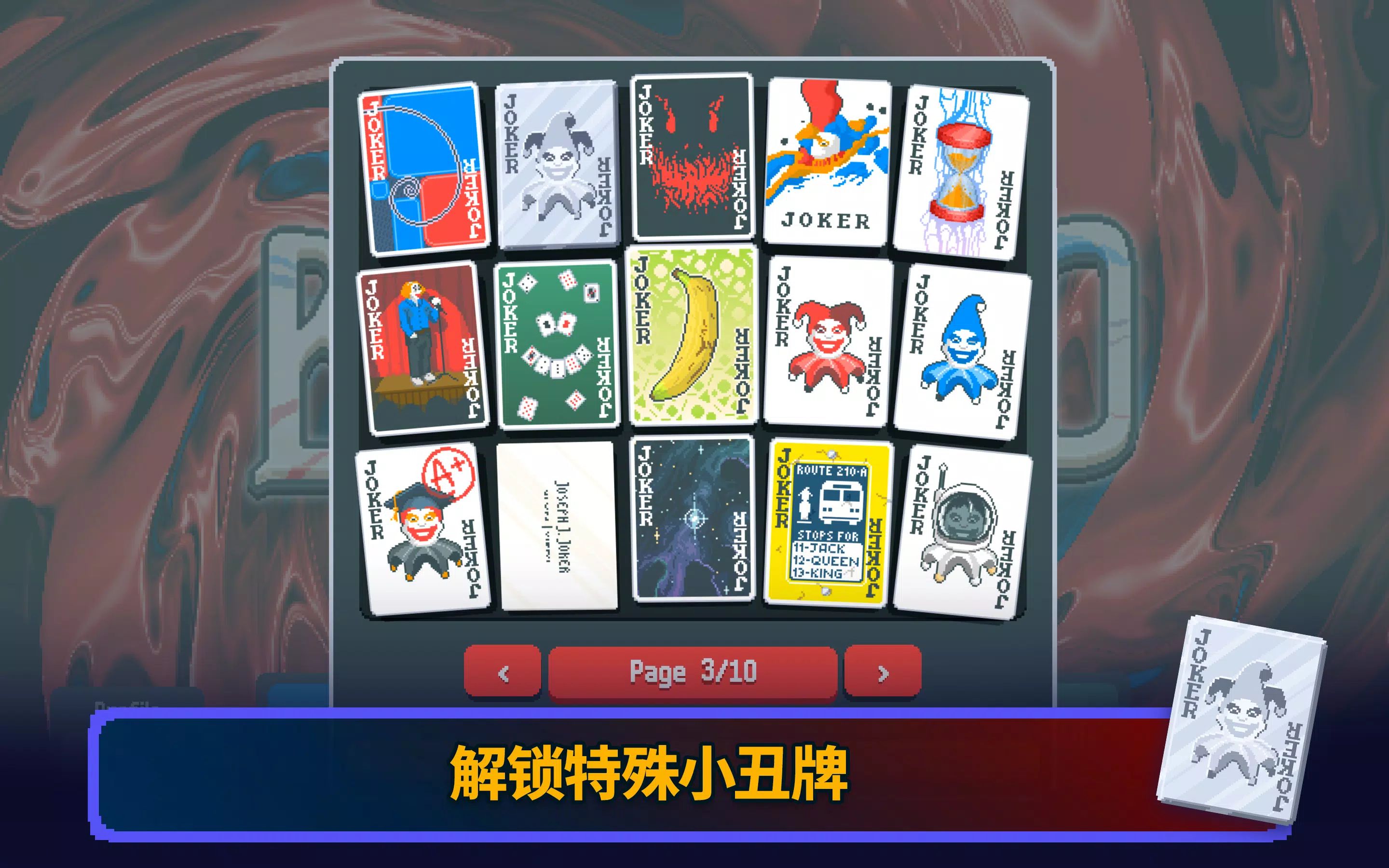 小丑牌官方原版游戏截图5