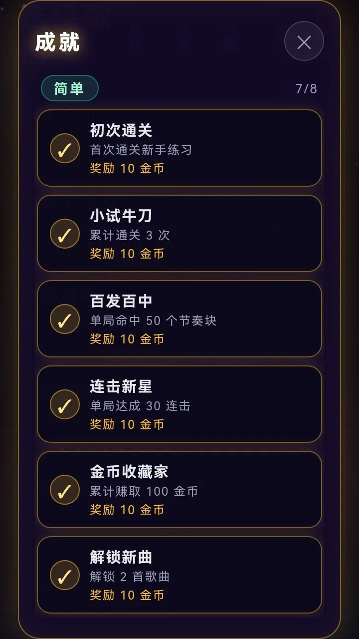 节奏块-2游戏截图5