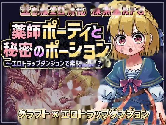 药师波蒂与秘密药水 薬師ポーティと秘密のポーショ icon
