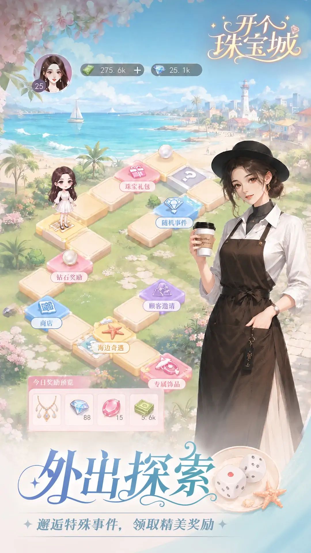 开个珠宝城游戏截图4