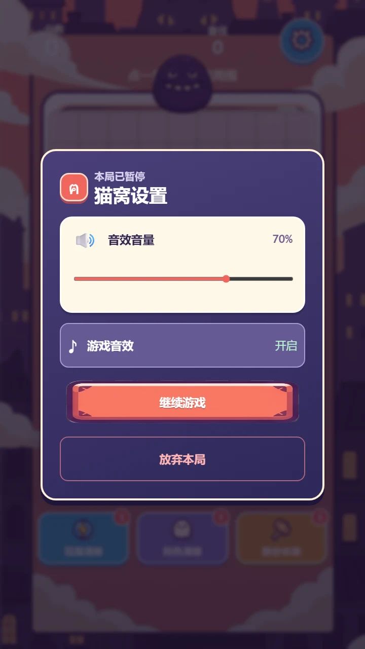 猫咪消除游戏截图5