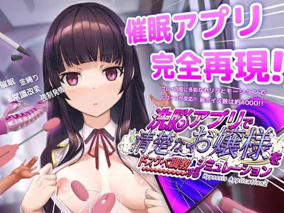 用洗脑APP调教清纯大小姐的模拟游戏 Ver1. icon