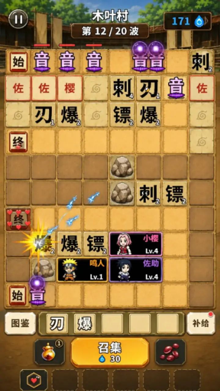 火影忍者-木叶防线（自制）游戏截图5