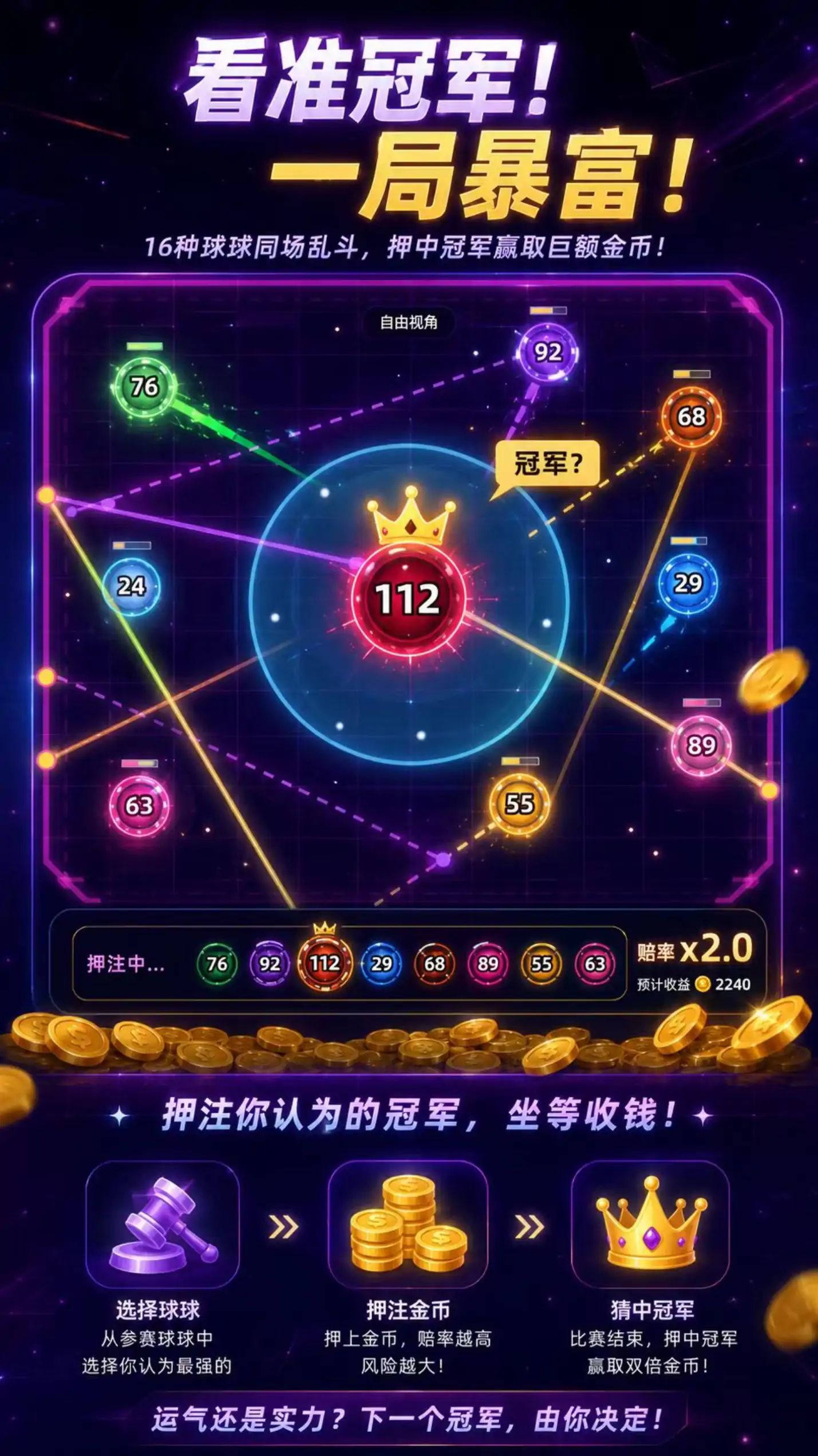 球球角斗场游戏截图2