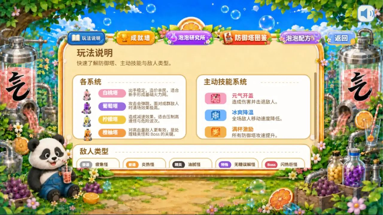 泡泡保卫战游戏截图4
