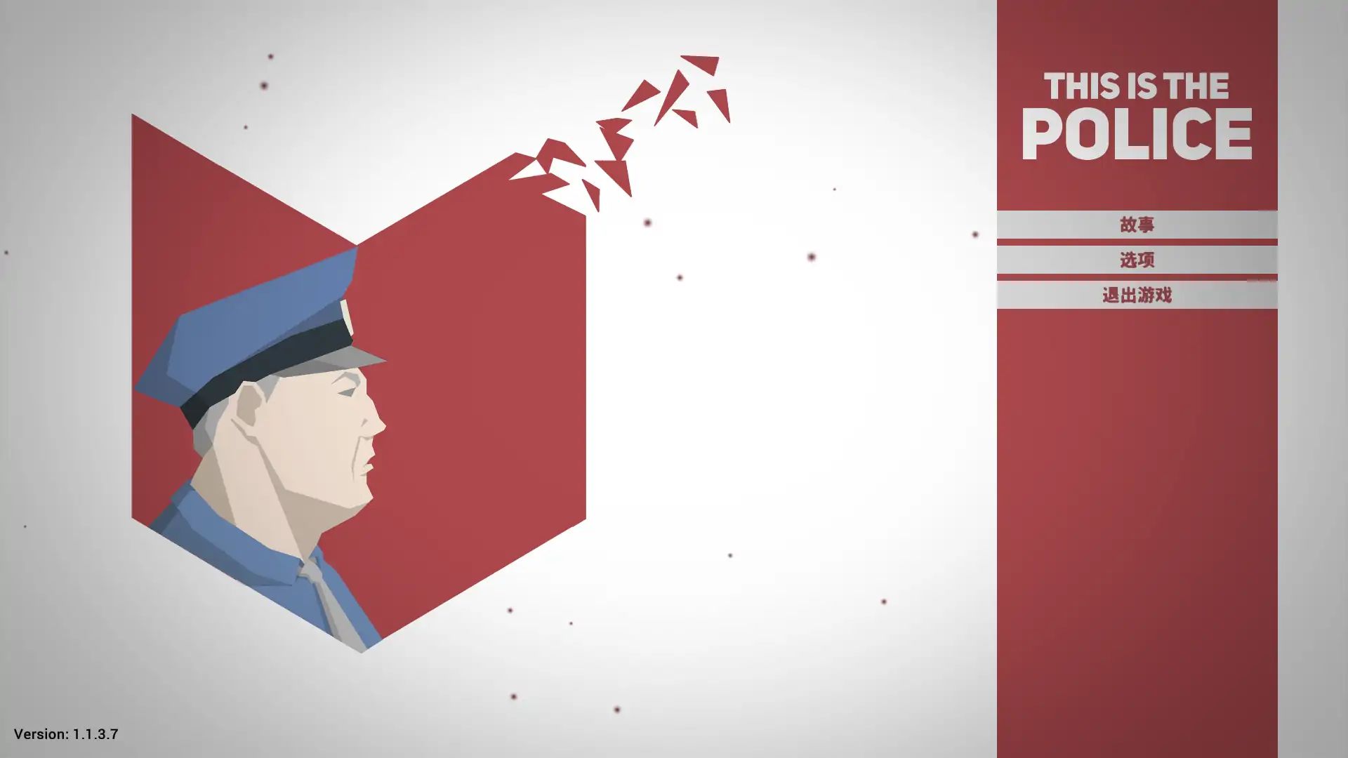这就是警察游戏截图2