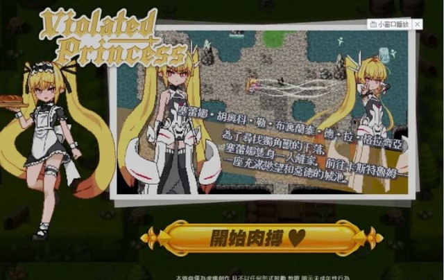 奴隶公主 Violated Princes icon