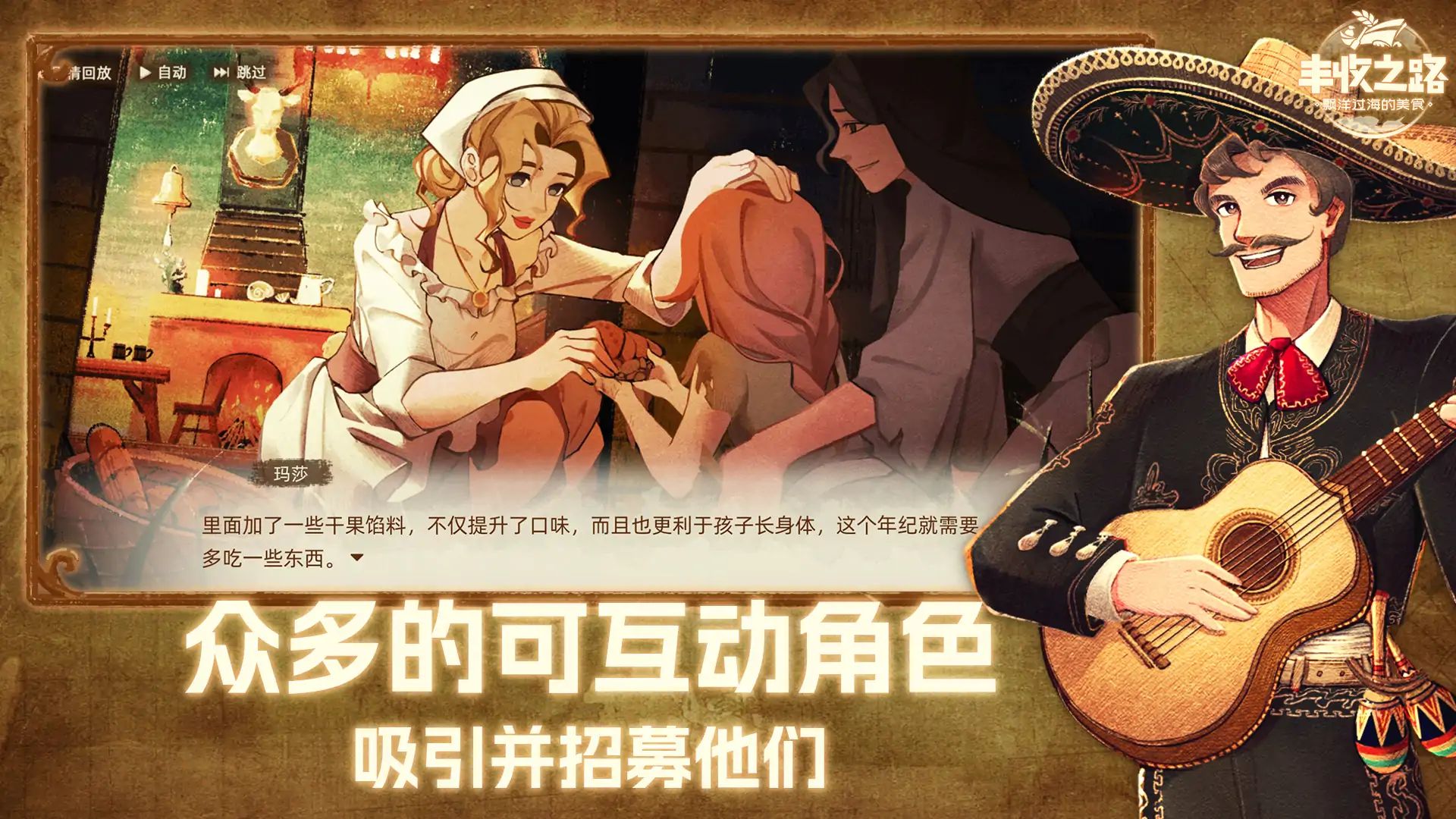 丰收之路游戏截图6