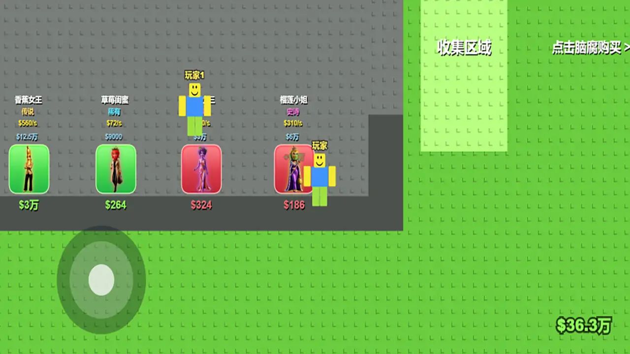 罗布脑腐游戏截图5