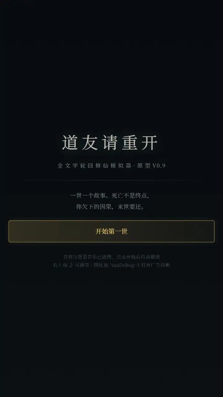 道友请重开游戏截图4