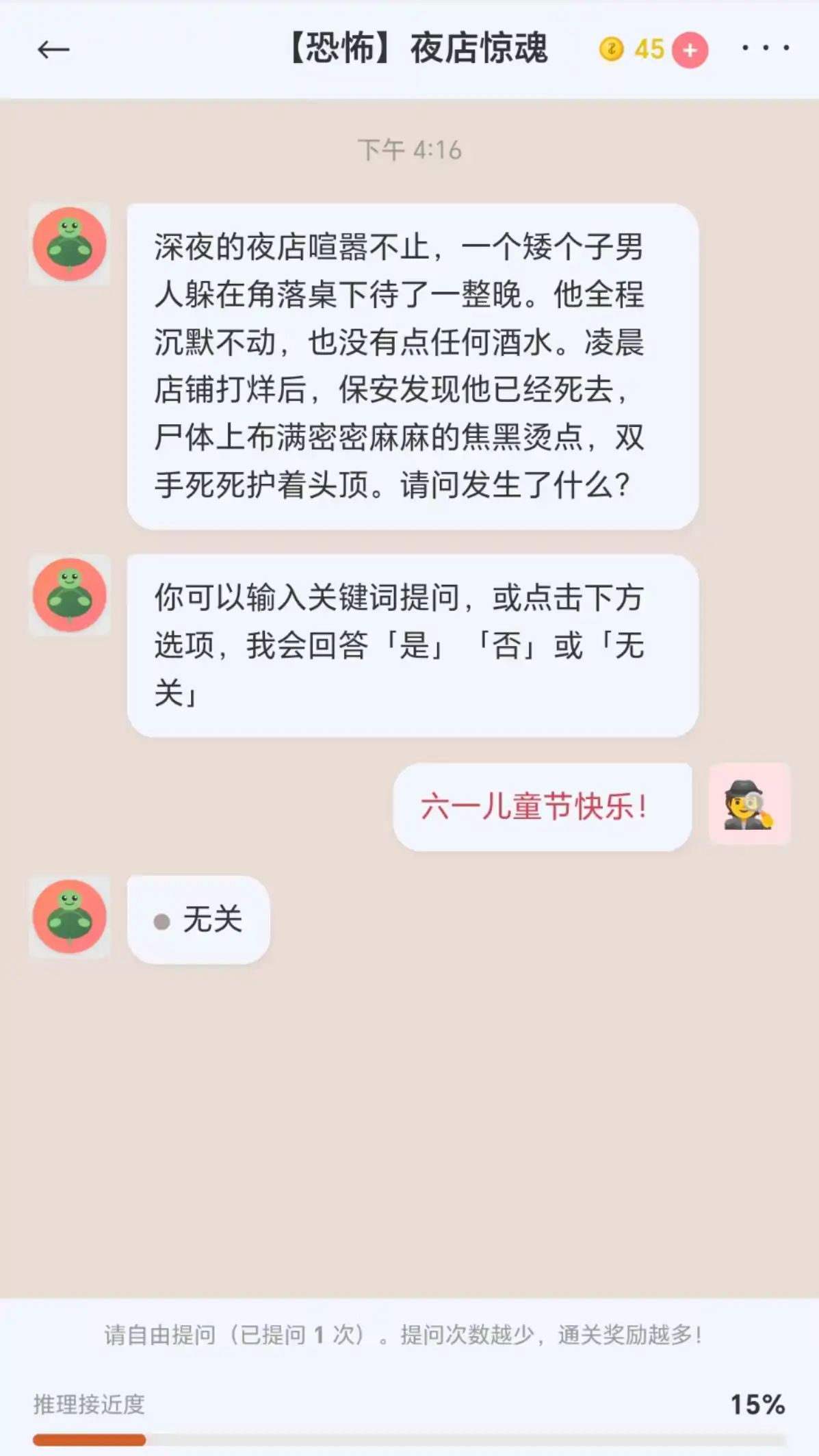 汤里藏着鬼游戏截图5