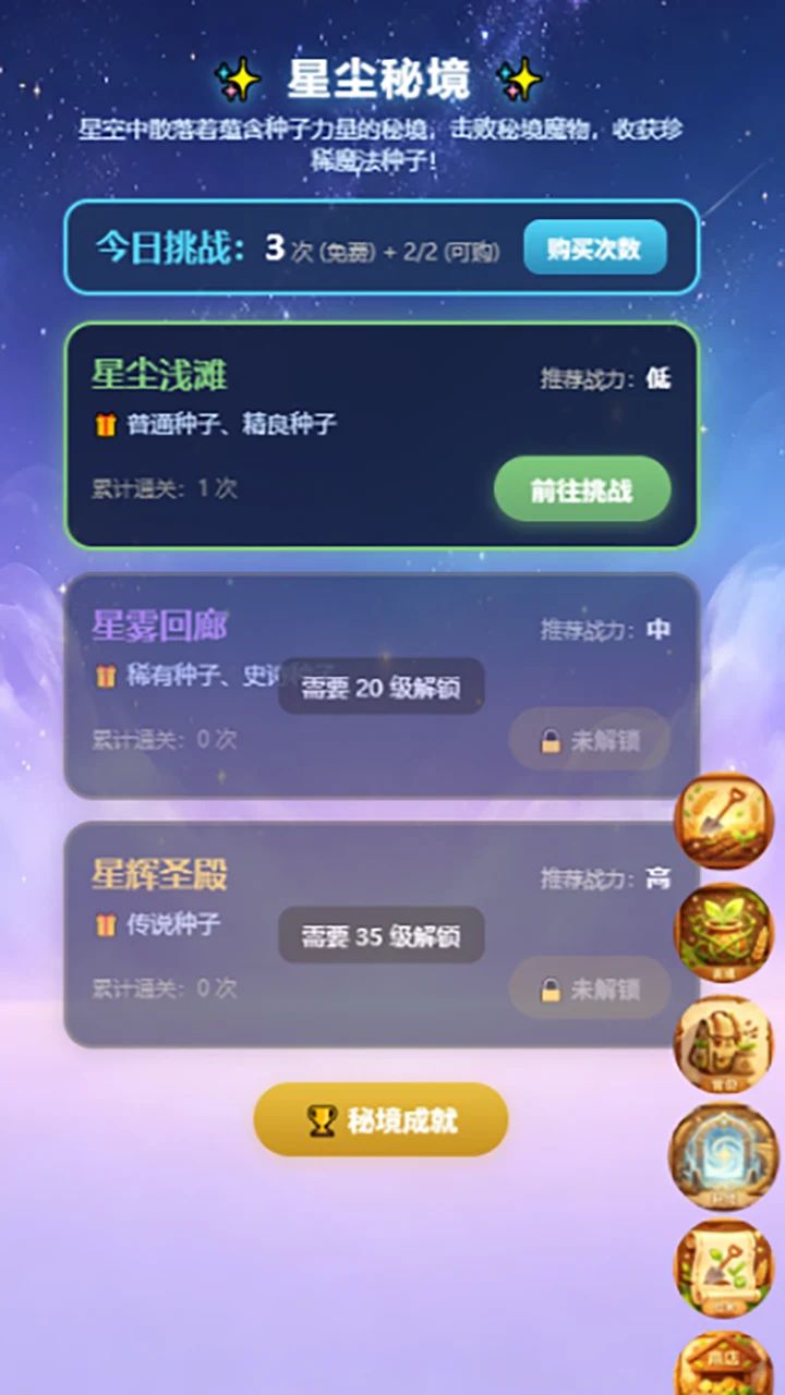 星落农场游戏截图3
