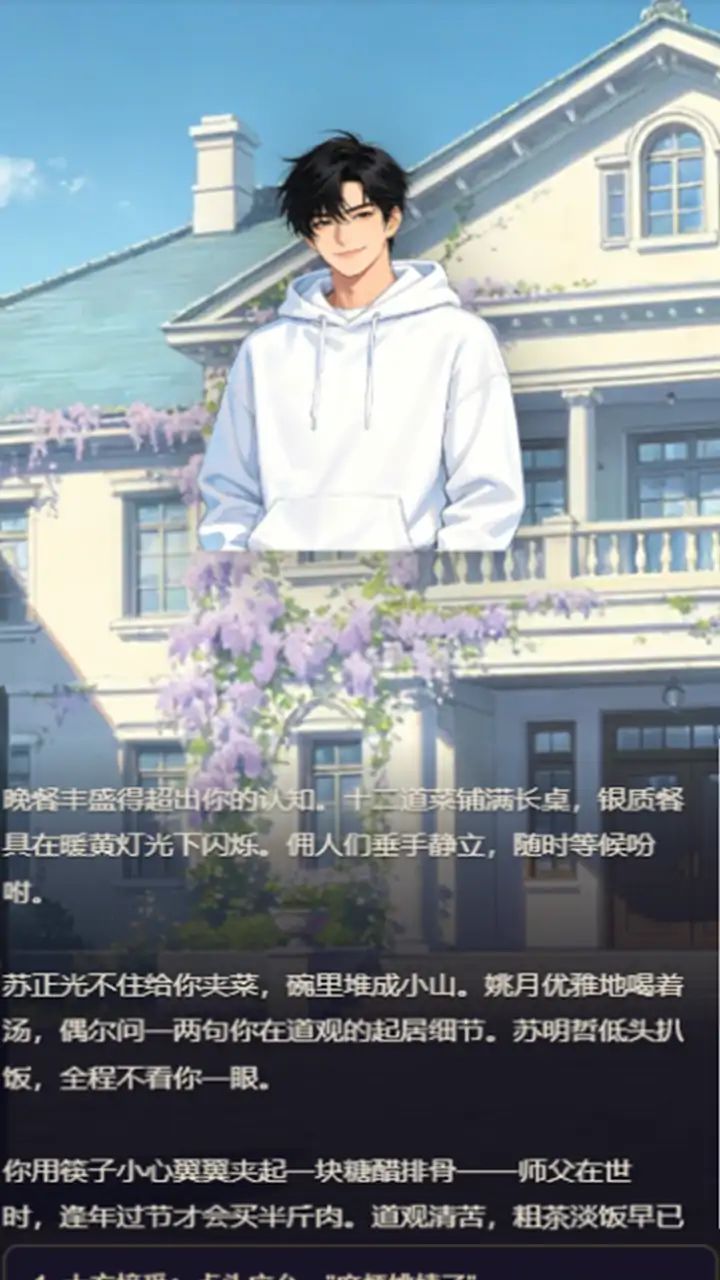 玄学千金下山逆天改命游戏截图4