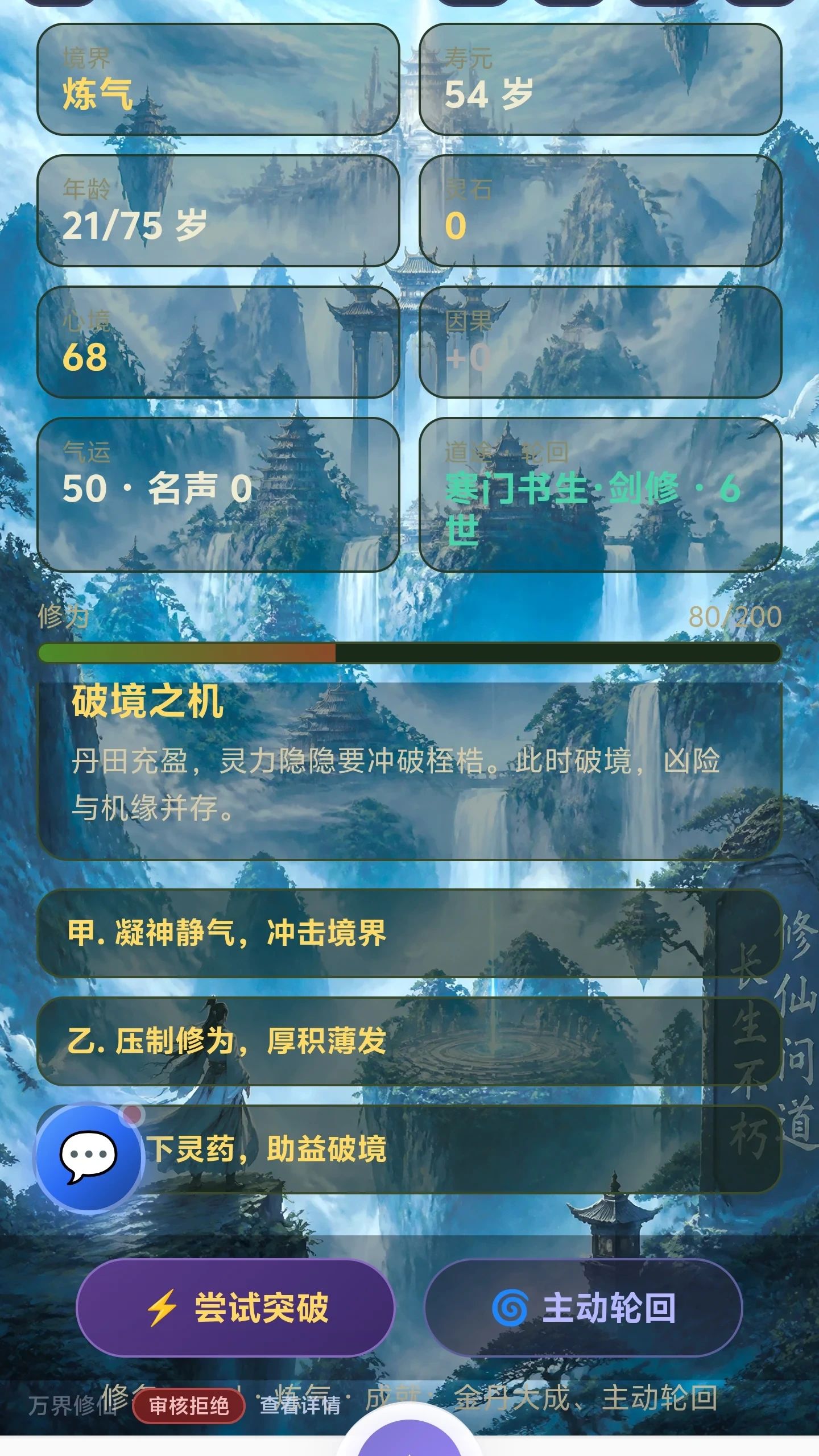 万界修仙(玩家自制)游戏截图4