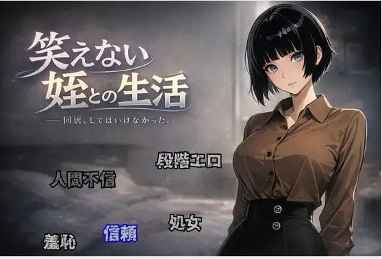 和一个不会笑的侄女的生活 icon