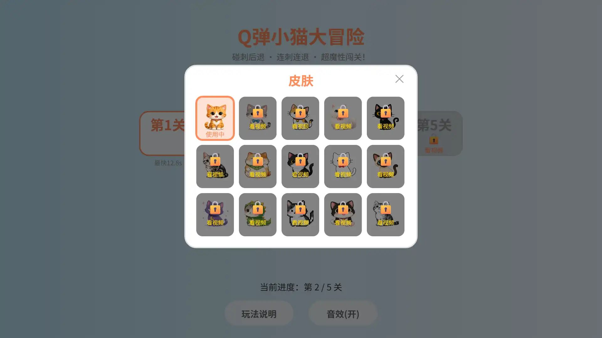 Q弹小猫大冒险游戏截图5