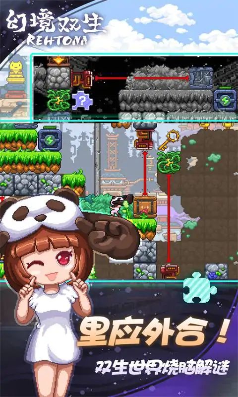 幻境双生游戏截图5