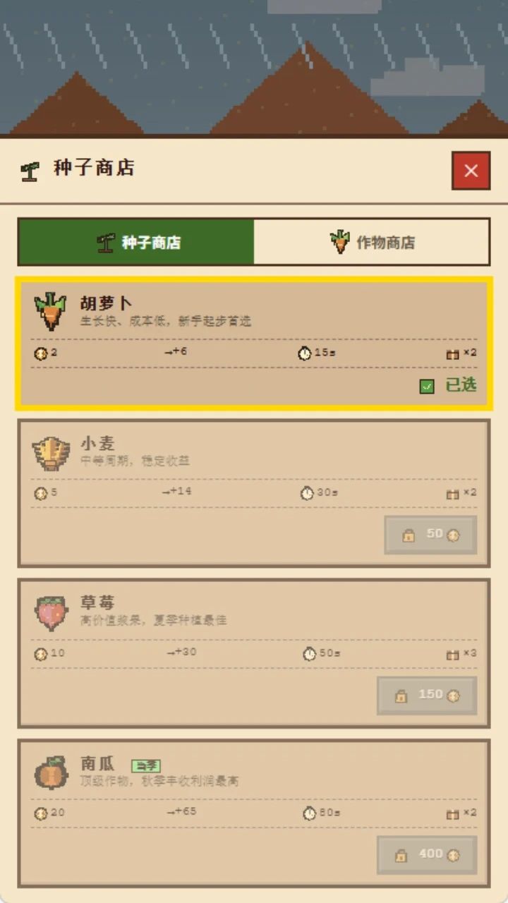 像素农场游戏截图4