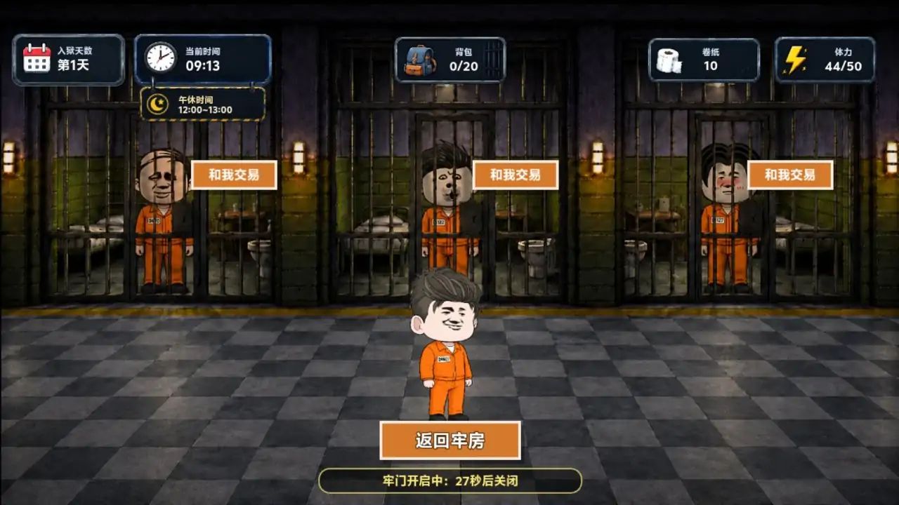 沙雕越狱模拟器游戏截图4