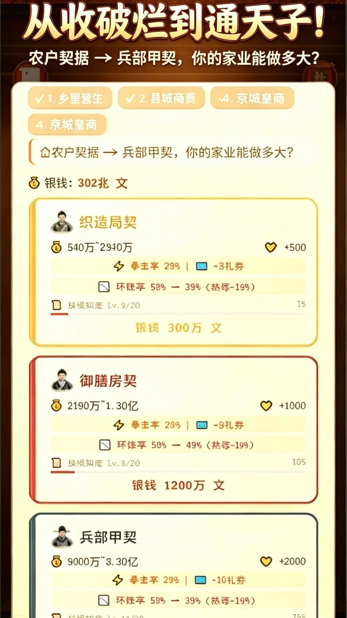 这一世我还是地主游戏截图3