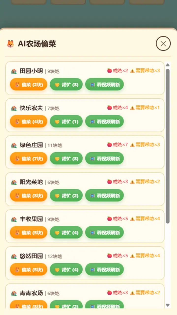 开心农场游戏截图4