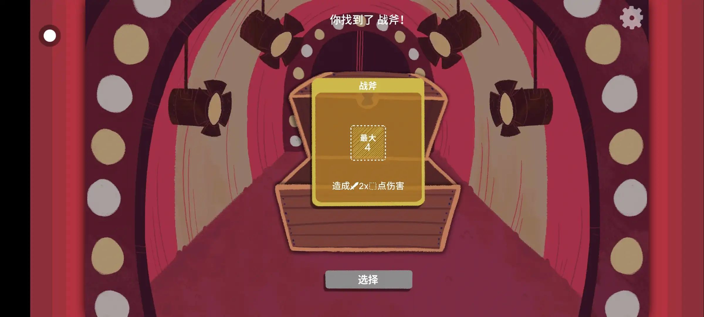 骰子地下城游戏截图4