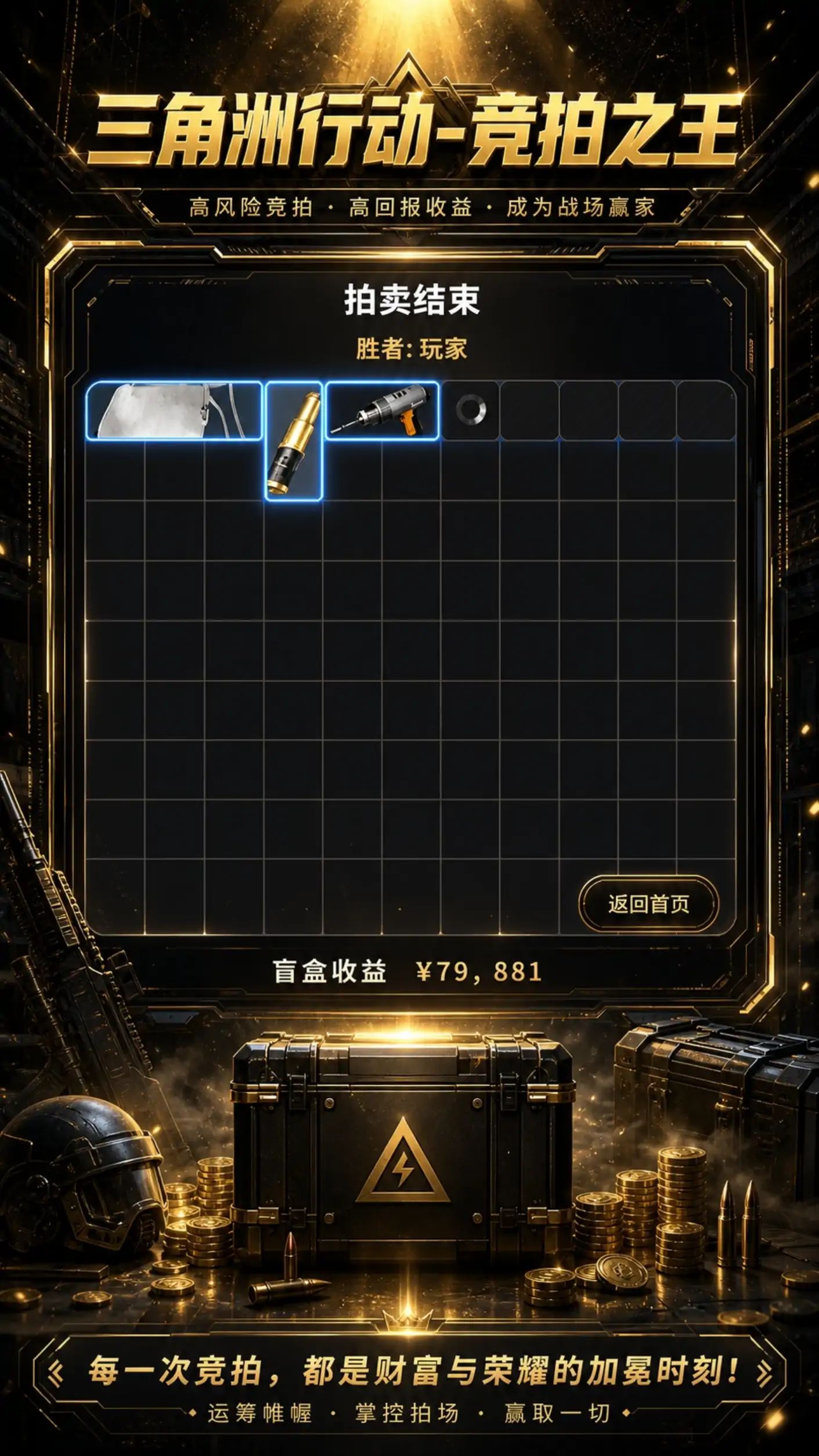 三角洲行动-竞拍之王游戏截图6