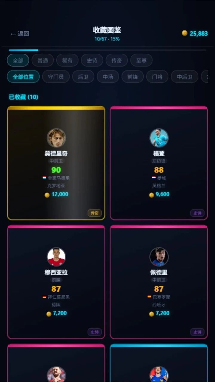 传奇球星抽卡模拟器游戏截图3