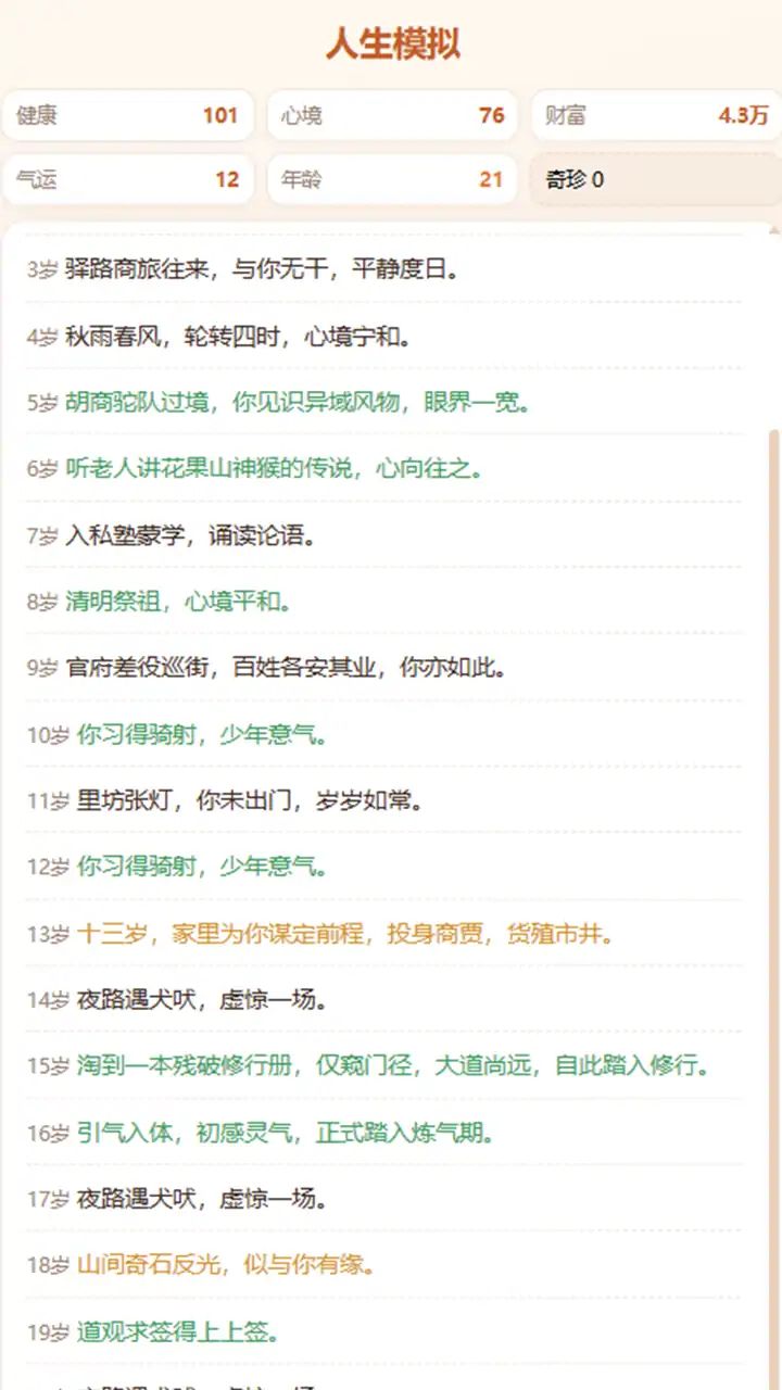 人生重开模拟器-凡人修仙游戏截图5