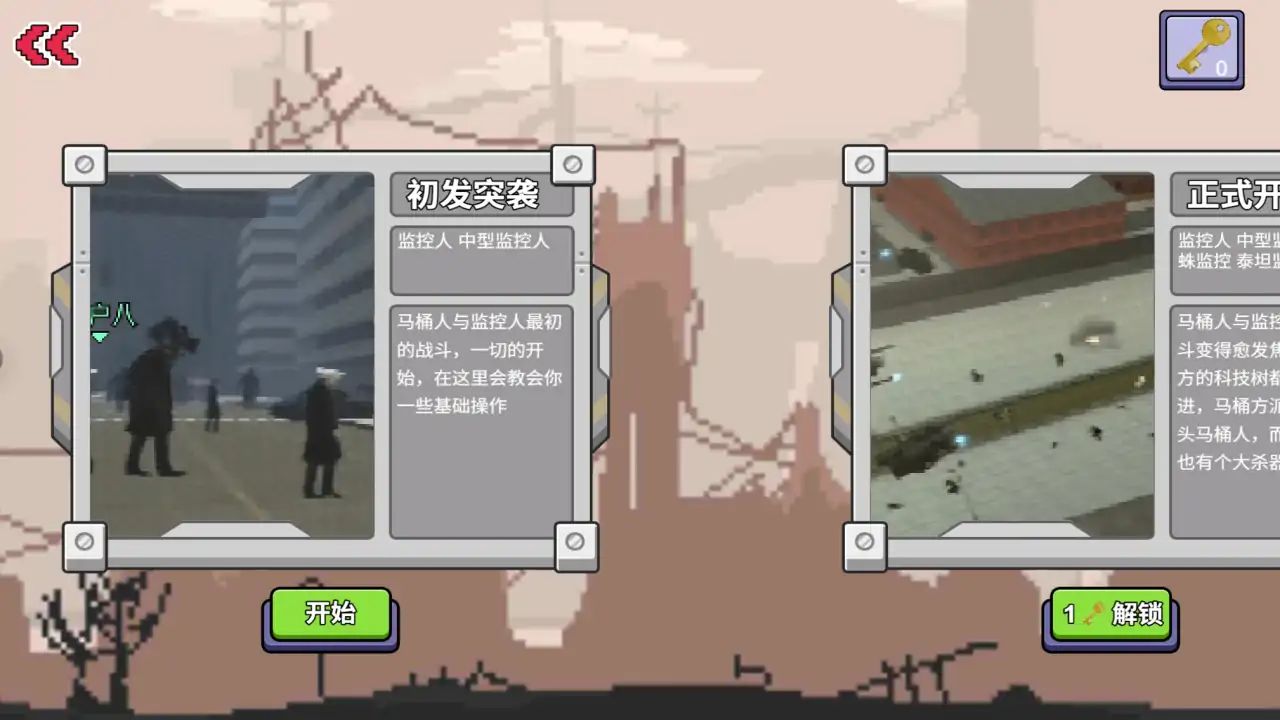 马桶人逆袭游戏截图2