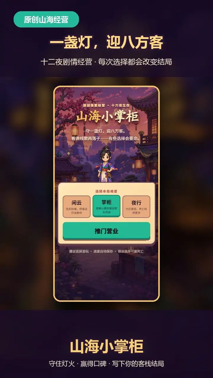 山海小掌柜游戏截图2