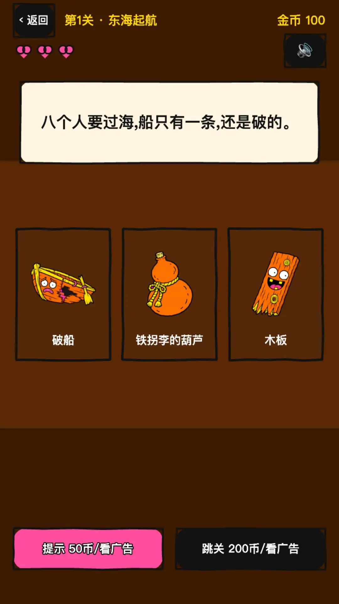 八仙过海·脑洞渡海游戏截图3