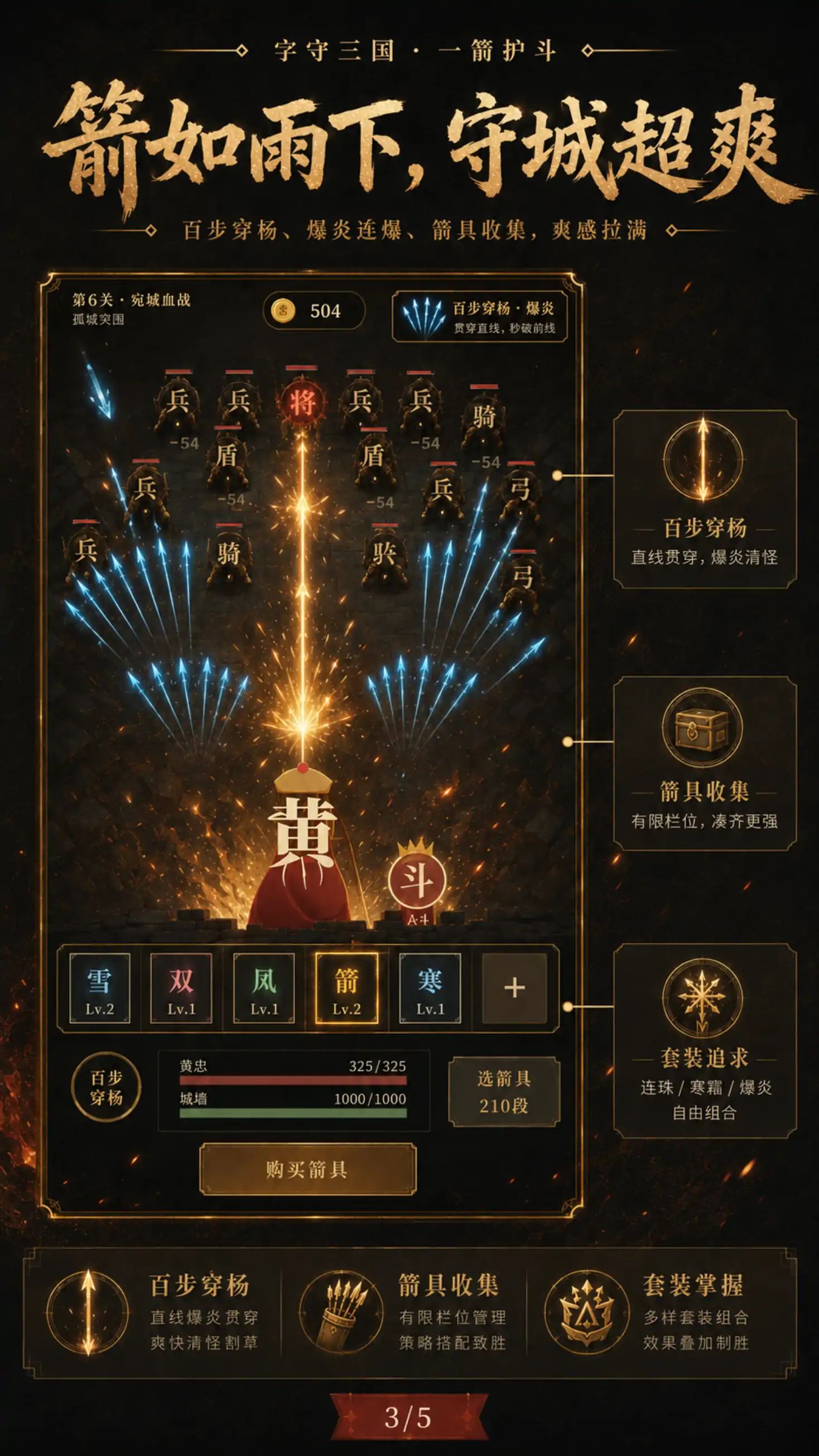 箭守阿斗游戏截图2