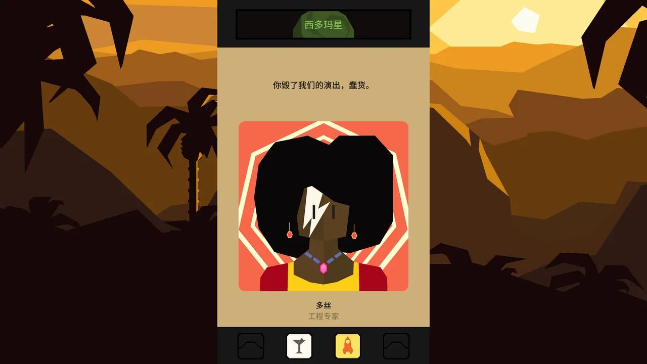 王权：星途游戏截图2