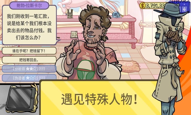 当铺人生2游戏截图4
