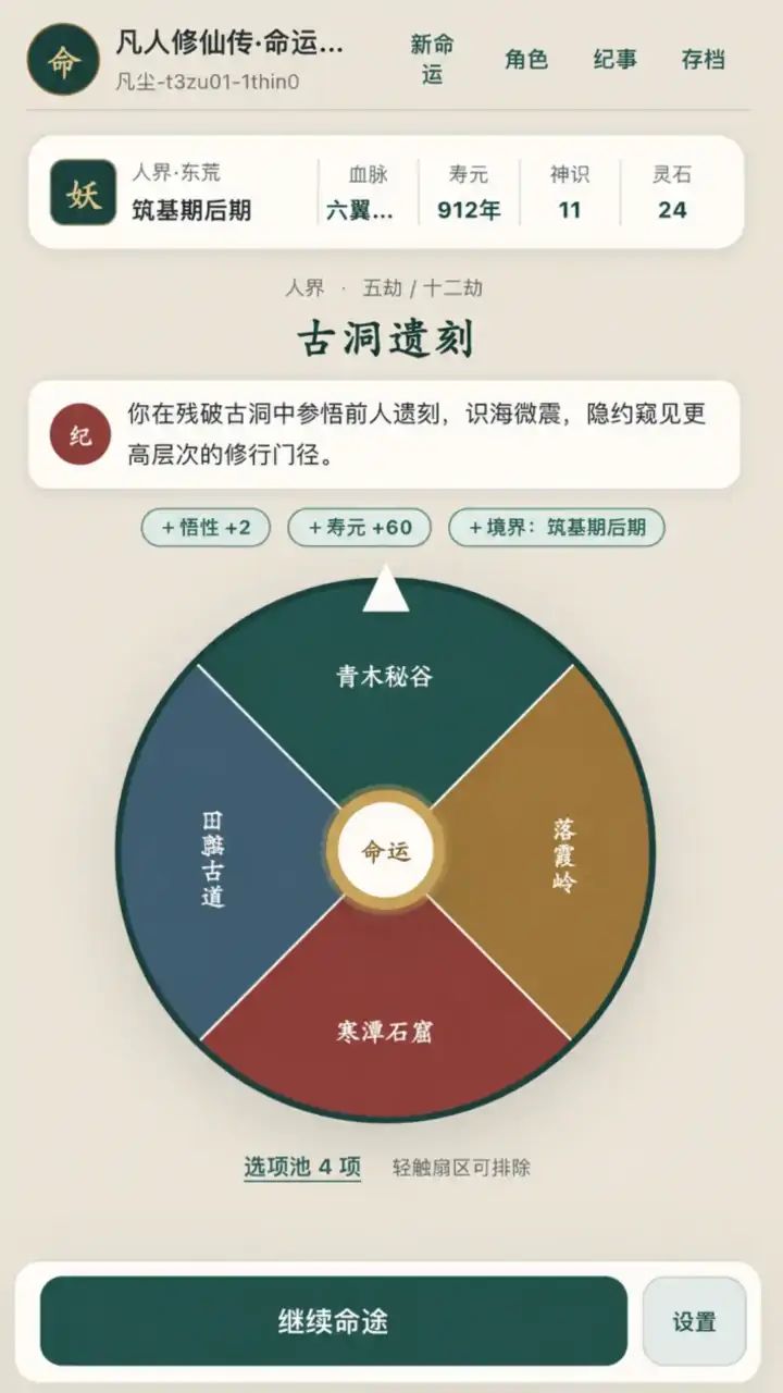 命运修仙转盘（玩家二创）游戏截图2