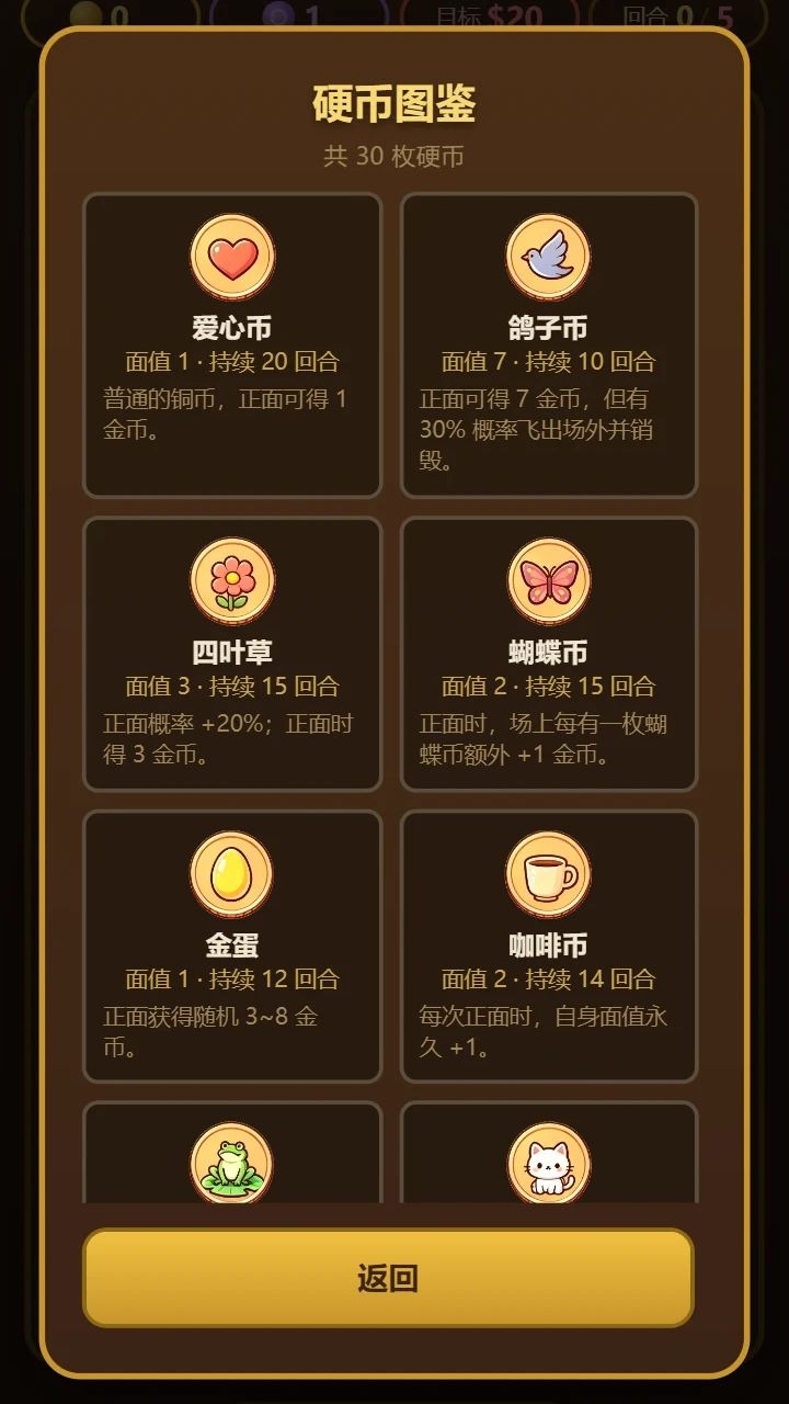 硬币酒馆游戏截图4