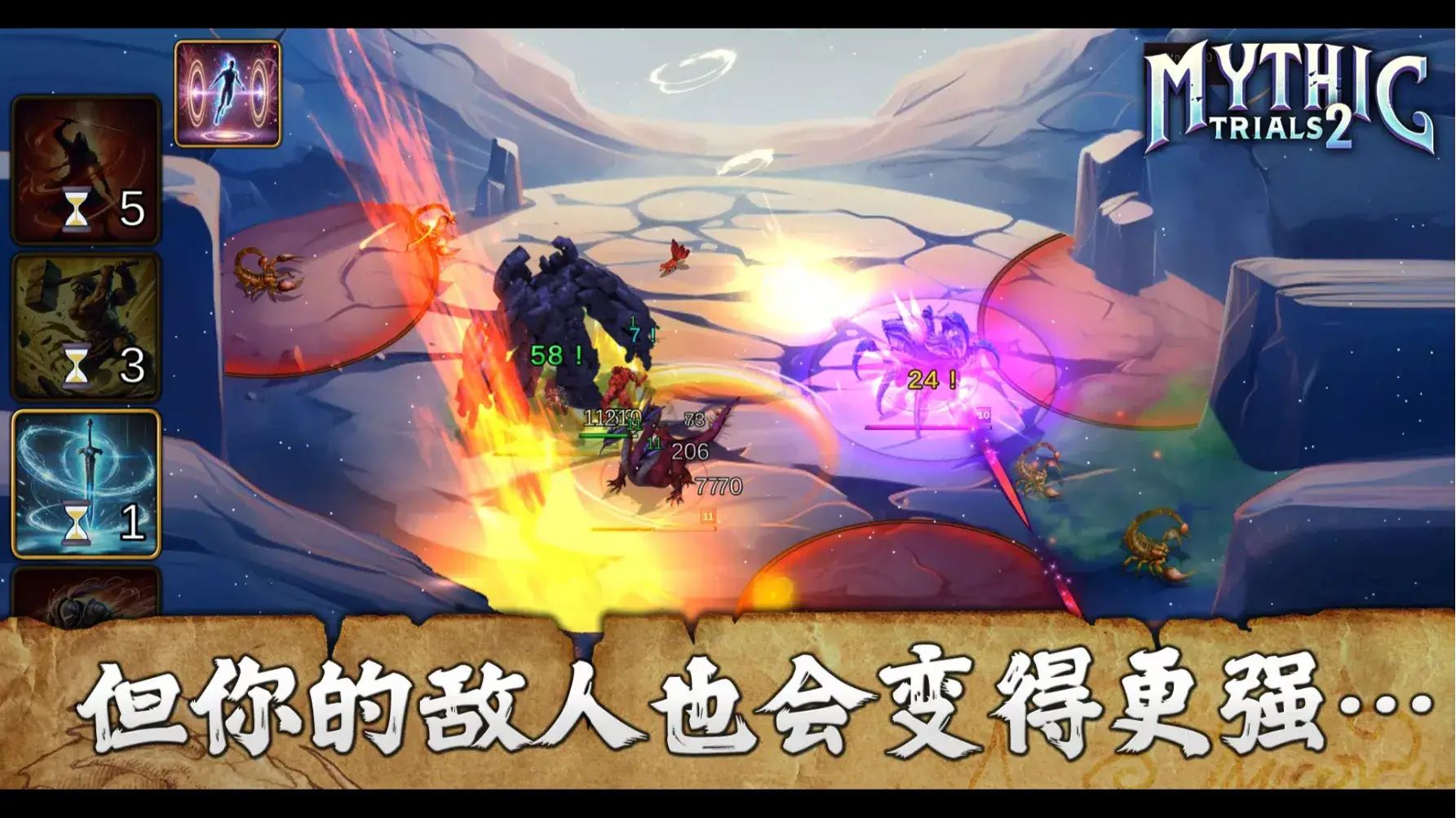 神话试炼2游戏截图5