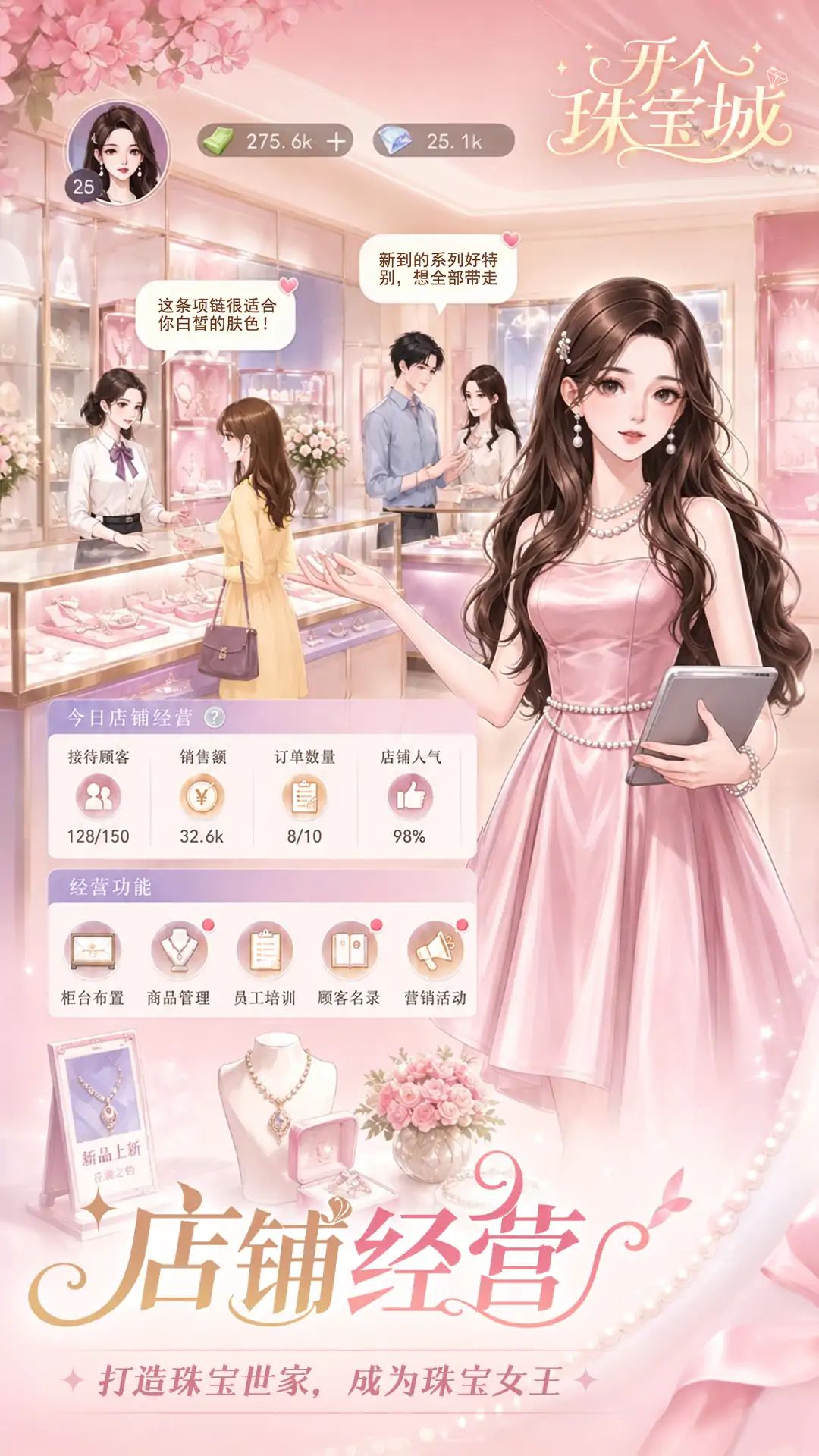 开个珠宝城游戏截图2