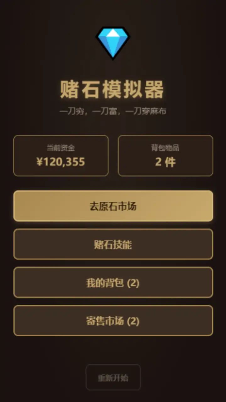 赌石刮刮乐模拟器游戏截图5