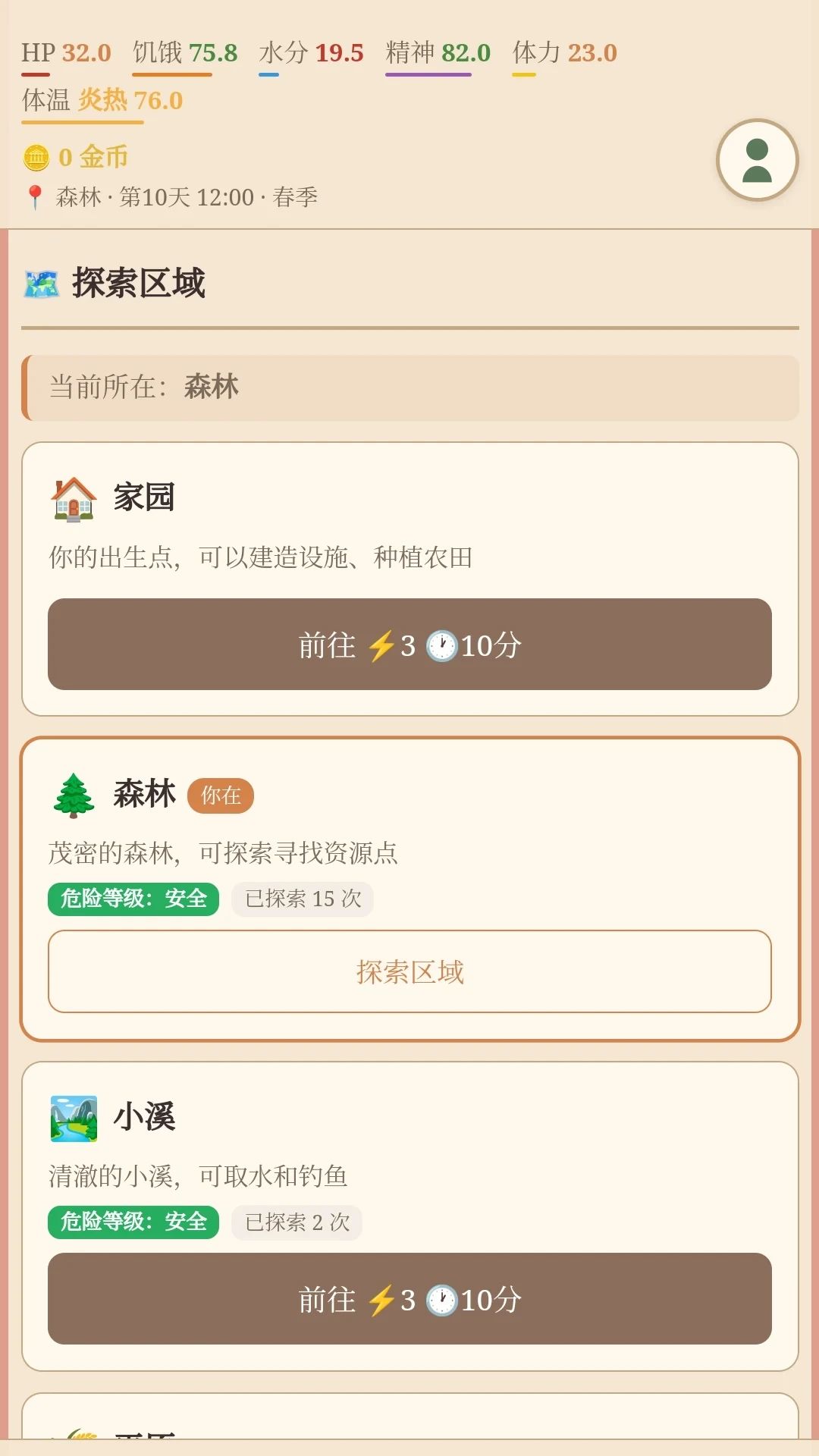 勇者之路游戏截图6