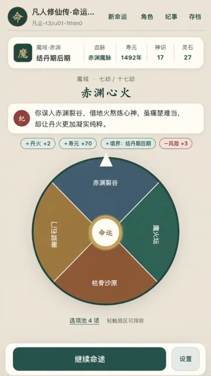 命运修仙转盘（玩家二创）游戏截图6