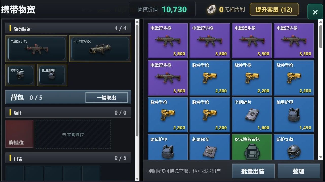 超能行动：清扫禁区游戏截图4