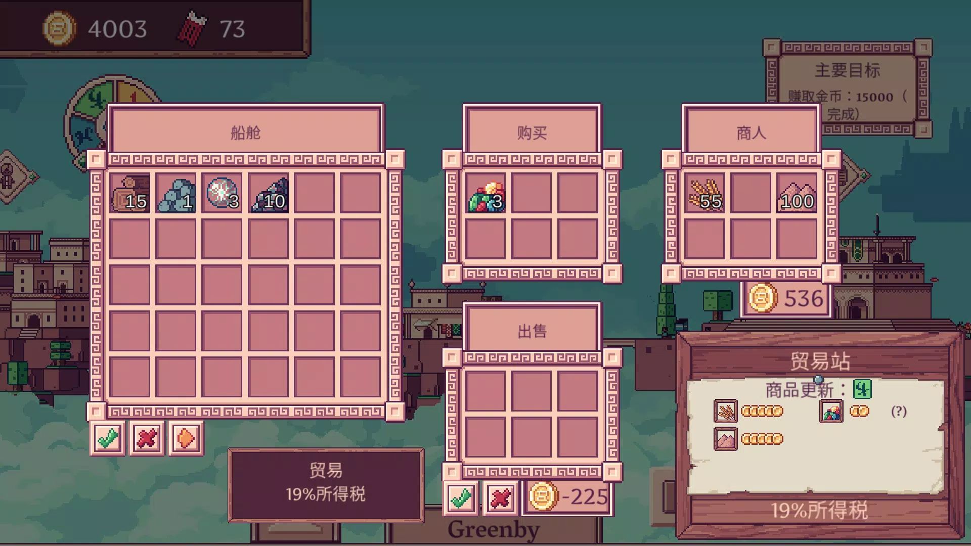 天空商人游戏截图6