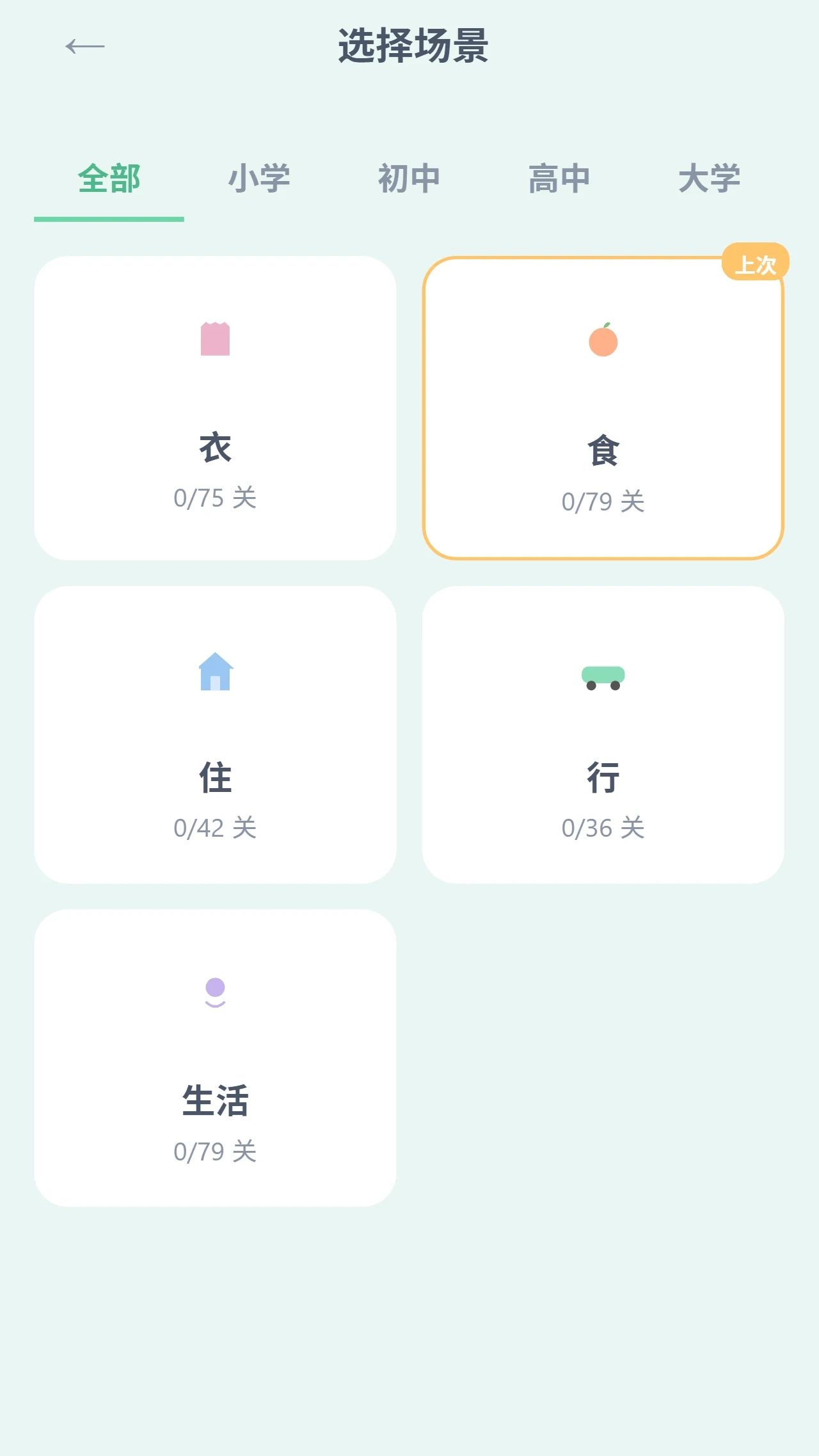 英语图音消消乐【玩家自制】游戏截图4