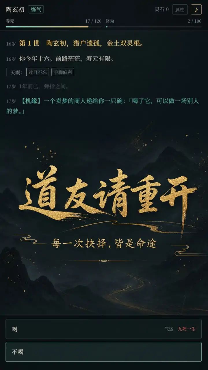 道友请重开游戏截图2