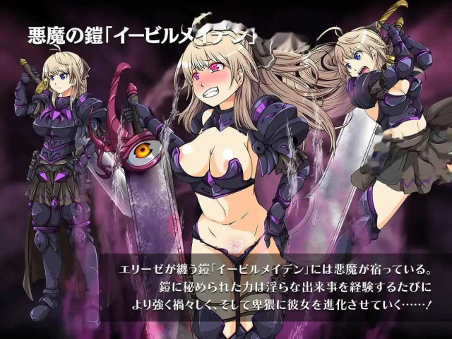 恶蔷薇～高洁女战士与恶魔之铠～/イービルメ游戏截图3